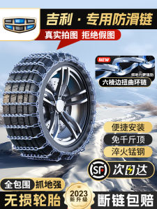 Geely Car Anti-Slip Chain for Snowy Tires Alloy Steel Iron Connectors Suitable for MPV Sedan SUV Vehicles High Ice Snow Resistance
