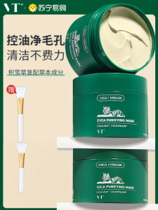 VT Tiger Green Clay Mask Pore Shrinking Blackhead Removal Hydrating Facial Treatment Korean Imported Beauty Skincare