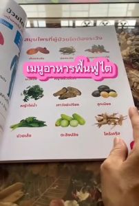 หนังสือ อาหารโรคไต อาหารฟื้นฟูไต