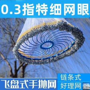 White Stripe Fishnet Frisbee Hand Throwing Net Three-Point Eye 0.3 Finger American Half Finger Eye Spinning Net Fishnet Iron Chain Sinker