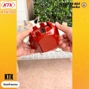 น็อตท้ายแกน / น็อตหัวผ่า (#KTK700) - ยี่ห้อ KTK อะไหล่ชุดข้อต่อพ่วง ชุดอุปกรณ์พ่วงลาก ระบบลากจูง อะไหล่ทดแทนคุณภาพดี จากเคทีเค โรงงานไทย การันตีของแท้