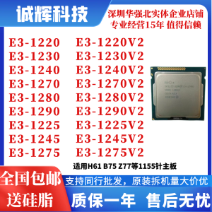 New Intel XiongZhi E3 1220V2 1230 1240 1270 1280 1290 1225 1245 1275V2 CPU Server Grade 22nm Processors for Computers And Laptops