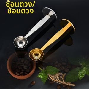 DANBIYIN | Coffee Scoop Measuring Spoon  Stainless Steel Two-in-one