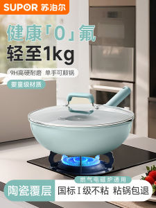 กระทะตั้งครัว Supor Ceramic Non-Stick สำหรับทำอาหารในครัวเรือน กระทะแบบแบน ไม่มีฟลูออโรคาร์บอน ใช้กับเตาไฟฟ้าอเนกประสงค์
