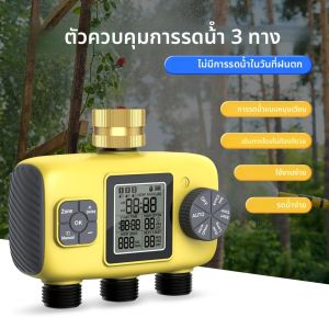 3-Outlet Water Timer สวนชลประทานระบบรดน้ําสมาร์ทอิสระ Sprinkler Programmer เครื่องมือ