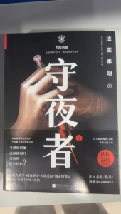 (全套13册）法医秦明全套1-13册 无删减原版 悬疑惊悚侦探推理小说偷窥者尸语者守夜者