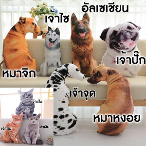 ตุ๊กตาหมาหงอย หมอนหมา 3D หมอน3มิติ หมอนตู