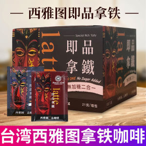 Seattles Best Instant Latte Sugar Free Two in One Soluble Coffee Three in One Gift Box Taiwan BARISTA Seattle Coffee