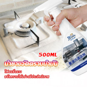 J.D. น้ำยาทำความสะอาดเครื่องครัว น้ำยาล้างคราบมัน  500ml  Kitchen cleaner