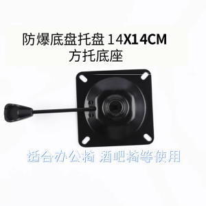 Mâm Vuông Cho Ghế Đôn Ghế Spa Ghế Quầy Thiết Kế Tương Thích Nhiều Loại Ghế