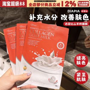 DIAPIA Goat Milk Series เซรั่มฟื้นฟูผิวหน้าแบบแผ่น Hyaluronic Acid ชุบชีวิตผิวหน้าใหม่ ช่วยให้ผิวสว่างขึ้นและชุ่มชื้น