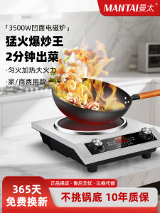 Mantai Commercial Concave Induction Stove 3500W High Power Wok Cooking Set Home Use Waterproof Kitchen Appliance