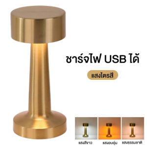 (คูปองส่งฟรี 40 บาท)โคมไฟตั้งโต๊ะ โคมไฟร้านอาหาร โคมไฟอ่านหนังสือ โคมไฟLED โคมไฟหัวเตียง ตกแต่งห้อง โต๊ะอาหาร ชาร์จ USB หรี่ 3 ระดับ
