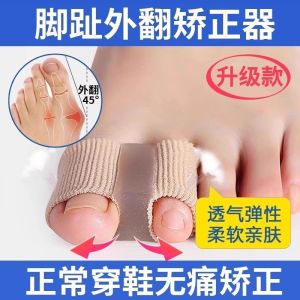 Silicone Toe Corrector for Bunion External Flip Men Women Foot Bone Correction Device Leg Protection Home Daily Use Item