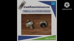 GMK สวิตช์หม้อลมเบรค สวิตช์เซ็นเซอร์หม้อลมเบรค FORDCYCLONESTRADA จำนวน 1ตัว สินค้ามาใหม่ ราคาแนะนำ