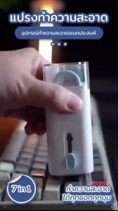 7-IN- ชุดทำความสะอาดหูฟัง คีย์บอร์ดคอมพิวเตอร์ โทรศัพท์ ปากกาทําความสะอาด มีแปรงทำความสะอาดและสเปร์ยในตัวEarphoneCleaningBrush