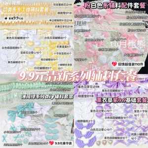 Colorful Handmade Embellishments Package Lace Trim Heart Butterfly Knot Cross DIY Small Accessories Home Fabric Curtain