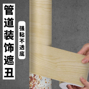 Decorative Self-Adhesive Kitchen Gas Pipe Covering Sticker Waterproof Moisture Proof Modern Simplicity Wood Grain Pattern