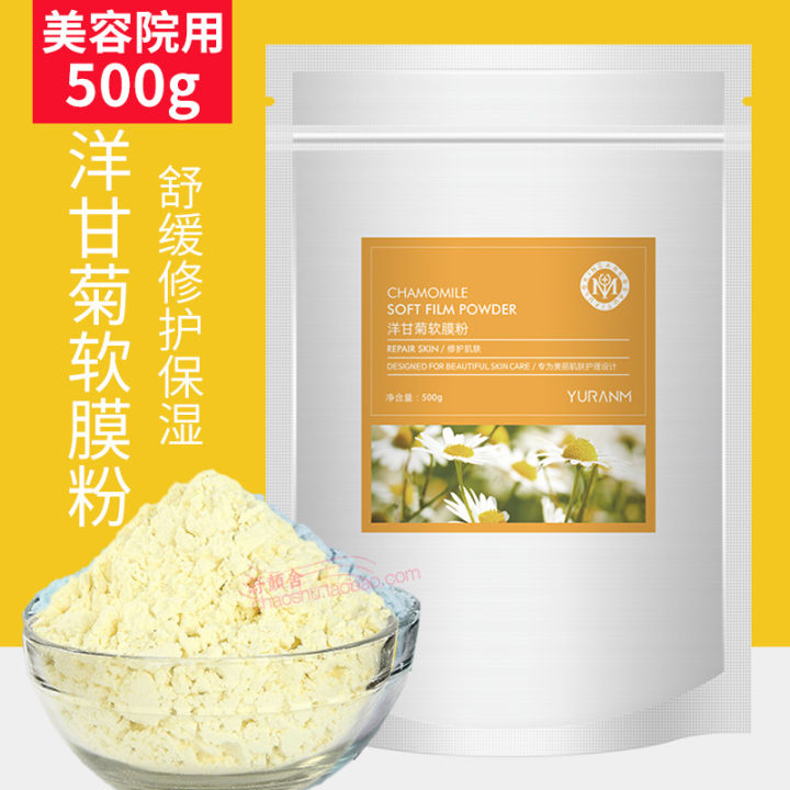 Chamomile Soft Mask Powder Beauty Salon Special Soothing Moisturizing