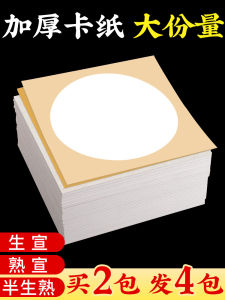 Semi-Mature Xuan Paper Card for Traditional Chinese Painting Fan Shape Calligraphy Art Childrens Work Mirror Surface Paper