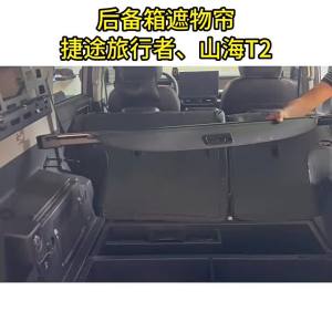 MLZH | Trunk Cover Rear Cargo Privacy Screen