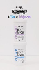[ผงฟอกม่วงพรีเมี่ยม] Farger แฮร์ บลีชชิ่ง พาวเดอร์ ผงฟอกม่วง ลดไรเหลือง 400 กรัม