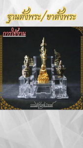ร้านแท่นบูชาและตกแต่งห้องพระเพื่อความศรัทธา ฐานพระอะคริลิคดีไซน์ทันสมัย กระแสตอนนี้ ราคาพิเศษ ผลิตในประเทศไทย มีบริการเก็บเงินปลายทาง จัดส่งไว