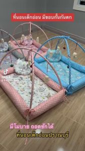 Amsteps ที่นอนเด็กเสริมขอบกั้น มีโมบาย สามารถถอดซักได้ ปลอกที่นอนนิ่มยืดหยุ่นดี ใยด้านในหนาแน่นยุบยาก