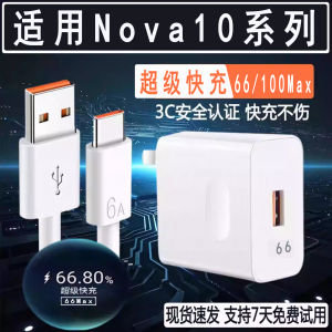 ชุดชาร์จแบบเร็ว Huawei Nova10 pro ชาร์จแบบเร็ว 66 Max Type-C สายข้อมูล Nova10 โทรศัพท์ 100 Max Super Fast Charge Plug Nova10se Fast Charge 6A Charging Cable