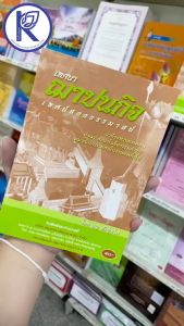 ✨ หนังสือฌาปณกิจ เทศนา 2 ธรรมาสน์ (No.16) รหัส 91010568 | คลังนานาธรรม สังฆภัณฑ์