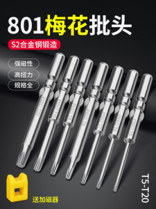 Hardened S2 Electric Batch Plum Blossom Bit 5mm Long 801 Electric Screwdriver Rice-Shaped Electric Screwdriver Nozzle T5t6 SIX STAR Cutter Head