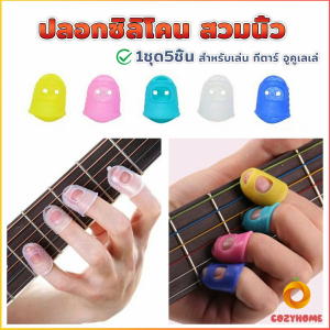 Cozy ปลอกนิ้วซิลิโคนกันเจ็บนิ้ว สำหรับกีตาร์ เบส อูคูเลเล่ 1ชุด 5 ชิ้น fingerstall