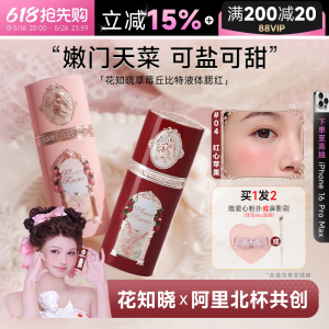 Flower Knowledge Strawberry Cupid Liquid Blush Natural Boost Color Cheek Enhancer Facial Shaping Cosmetic Tool for Any Skin Type