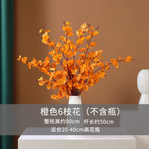 ดอกไม้เทียมสีส้ม ดอกไม้แห้งคุณภาพสูงสำหรับตกแต่งบ้าน ชุดตกแต่งโต๊ะทานอาหาร รูปแบบห้องแสดงต้นไม้ปลอม ดอกไม้เทียม ดอกไม้แห้ง บ้าน ตกแต่ง