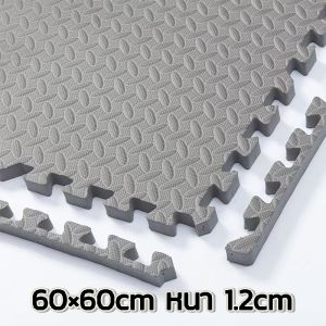 แผ่นโฟมจิ๊กซอว์ปูพื้น EVA ชุด 4/8/12/16 แผ่น 60 cm × 60 cm หนา 1.2cm ไม่ลื่น พื้นนุ่ม กันกระแทก