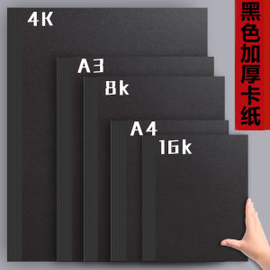 Black Cardboard 4K Kindergarten Kids Manual Thickened A4 Cardboard 8 Open A3 Art Drawing Paper round Square Line