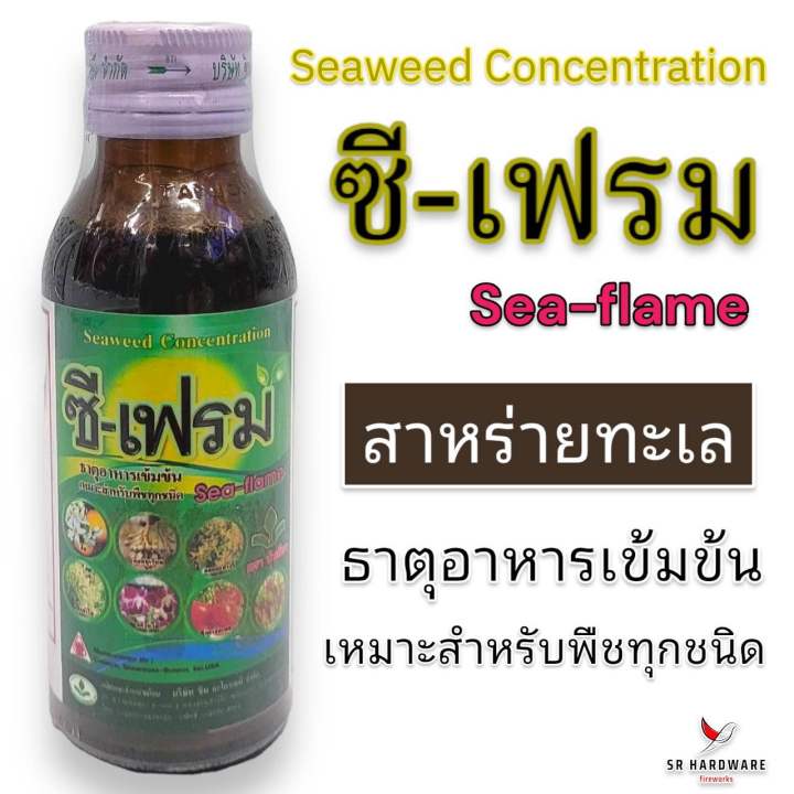 ซี-เฟรม ตราบัวเขียว ฮอร์โมนสาหร่ายทะเล แมกนีเซียม สังกะสี โบรอน