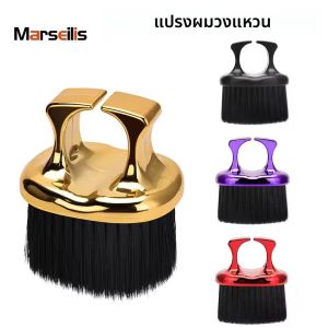 แปรงปัดผมหลุดร่วง Marseilis Black Ring Neck Duster สำหรับช่างตัดผม แปรงตัดผม แปรงทำความสะอาดผมนุ่ม อุปกรณ์ทำผม