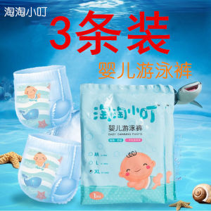 [3 Pieces] Infant Swimming Trunks Taotao Xiaoding Disposable Waterproof Diapers Water Pants Washable Household