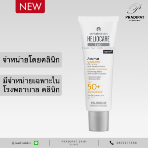 HELIOCARE 360 Acnimat SPF50+ PA++++ กันแดดลดปัญหาสิว คุมมัน เบลอรูขุมขน ผิวแมตต์ (จำหน่ายเฉพาะในโรงพยาบาลและคลินิก)