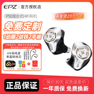 EPZ P50 In-Ear HIFI Earphones Stage Performance Monitoring K-Song Mobile Music Wired High Fidelity Headphones