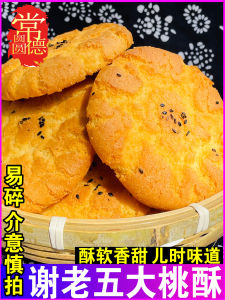 Handmade Traditional Chinese Peach Crisp Biscuits Snacks Dessert Hunan Special Product Changde Style Breakfast Pastries