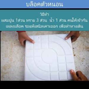 ผลลัพธ์ยินดีและรวดเร็ว แม่พิมพ์หล่ออิฐบล็อคปูพื้น 1 ชิ้นช่างสวน สวนด้วย ซื้อทันที Lazada