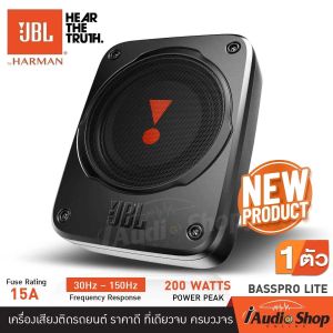 รุ่นใหม่ล่าสุด!! JBL BASSPRO LITE ซัพบ็อค ซับวูฟเฟอร์ ซับเบส เบสบ็อกซ์ ตู้ลำโพงซับเบส (bass box) ซับบ๊อกซ์ ดอกซับ7นิ้ว iaudioshop Jbl Bass Pro Lite - Lazada
