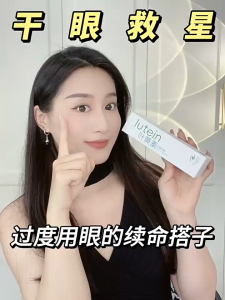 Lutein eye spray relieves eye fatigue and eye care spray