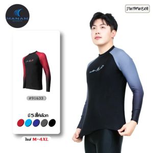 เสื้อว่ายน้ำชาย 91633 เสื้อแขนยาวมีซับในเนื้อผ้าดียืดได้เยอะ