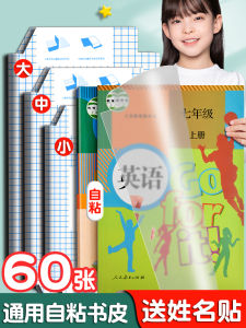 Transparent Self-Adhesive Book Covers Protective Coating Frosted Set 16K Book Skin Paper Covering Waterproof A4 for Primary And Junior High School Students