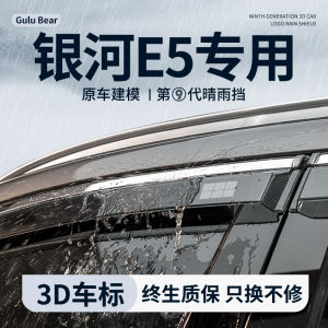 Fit for 2024 Geely Galaxy E5 Sunny and Rainy Rain Block Board Car Interior Decoration Supplies Restoration Accessories Window Deflectors for Cars