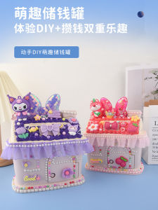 Creative DIY Handmade Butter Glue Savings Bank House Shaped Birthday Gift for Girls Childrens Craft Kit Popular Cartoon Elements