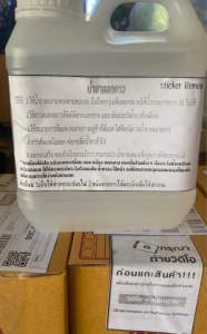 น้ำยาละลายกาวขอบจอและแบตมือถือ